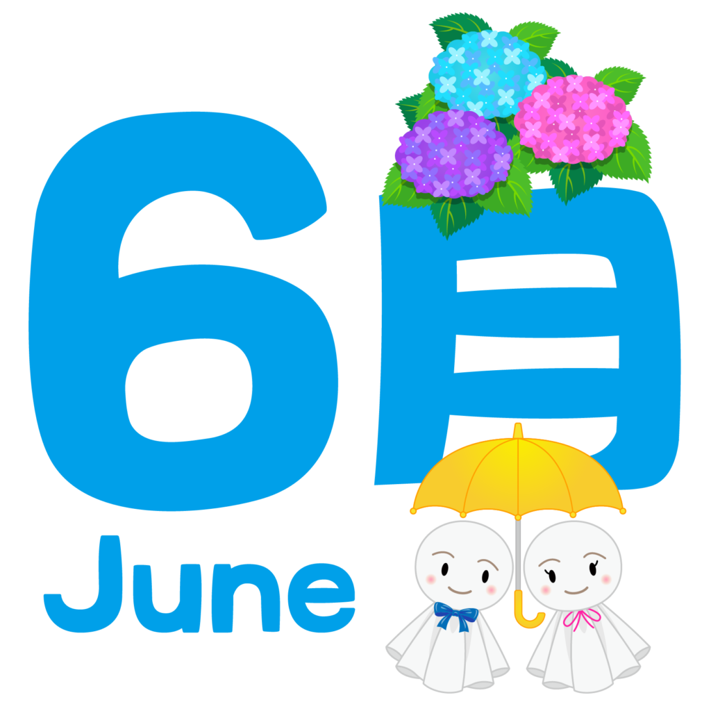 商用フリー 無料イラスト 6月文字 June02 商用ok フリー素材集 ナイスなイラスト