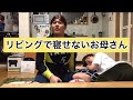 【人気ダウンロード！】 リビングで寝る 235758-リビングで寝る