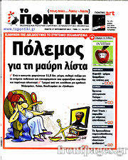 Εφημερίδα Το Ποντίκι