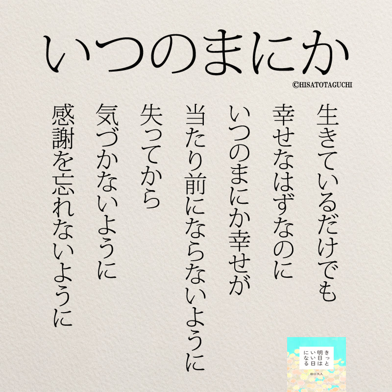 インスタ名言 幸せは日常にあふれている コトバノチカラ
