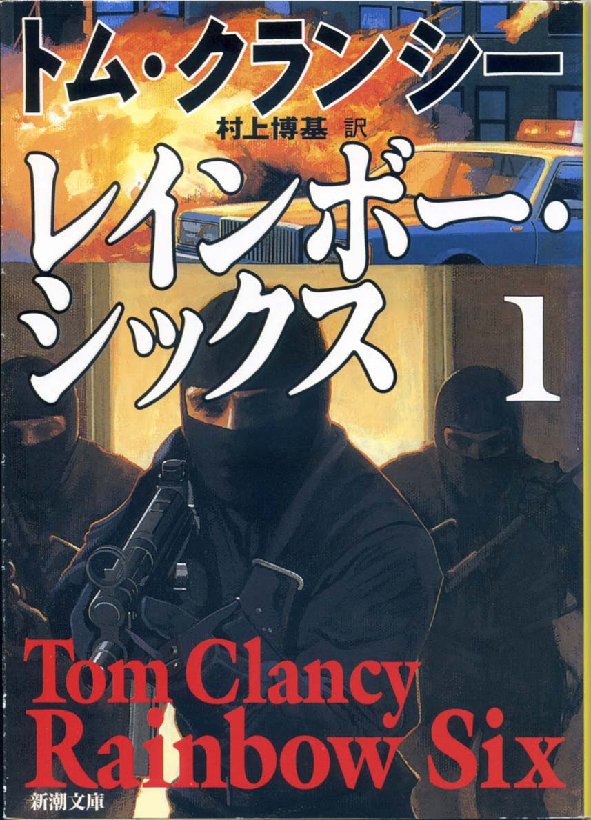 Blog Novel Living Of Thailand 12年2月24日 レインボー シックス