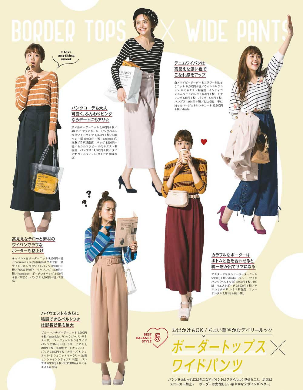 デートコーデ見本 初デート ２回目以降まで レディースme