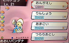 コンテスト全マスターランク ルチア ミクリをピカチュウ1匹で攻略する方法 ポケモンoras攻略de Com