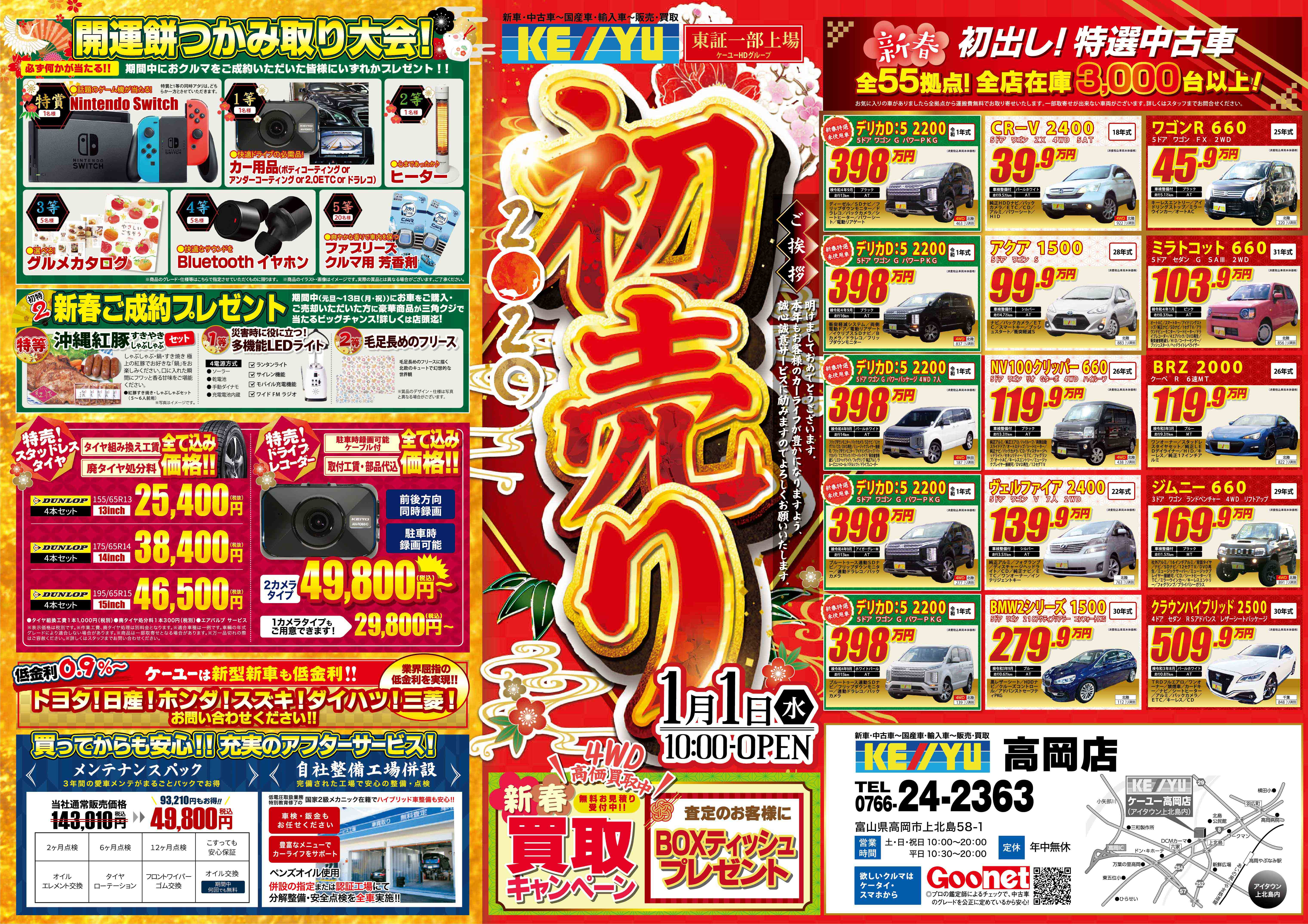 株 ケーユー 高岡店 中古車検索 販売ならケーユーで