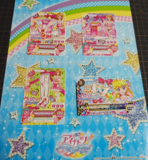 劇場版アイカツスターズ アイカツ ねらわれた魔法のアイカツ カ ド かってんべー