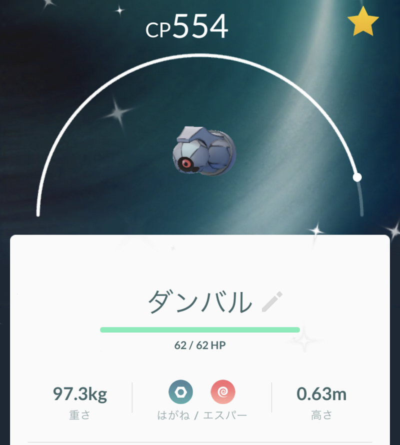 ポケモンｇｏ 10月コミュニティデイにて ダンバル大量発生 何にもやらない屋