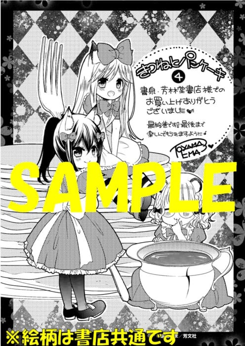 書店共通イラストペーパー まんがタイムコミックス3月新刊 芳林堂書店