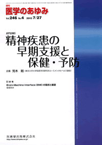 精神疾患の早期支援と保健・予防