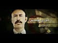 هواري بومدين: ثائر يبني دولة ج.1 | الجزيرة الوثائقية