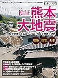 熊本地震の震災復興支援で寄付する芸能人や企業 Snsで拡散出来る国民性はすごいと思う Shijin Blog