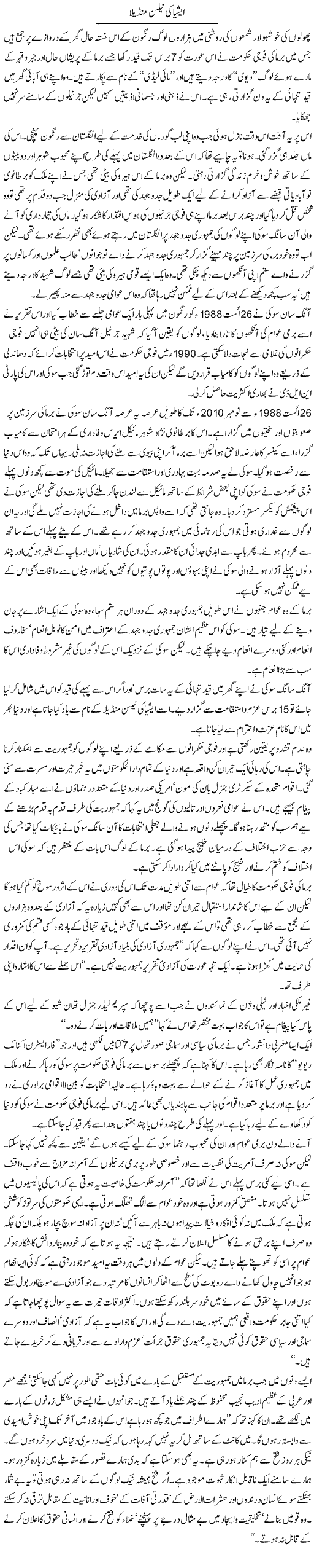 Nelson Mandela Express Column Zahida Hina 19 November 2010