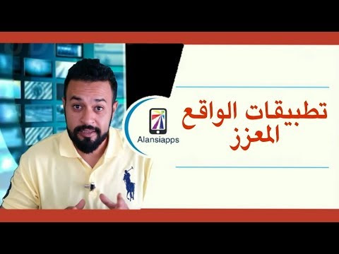 4 تطبيقات واقع معزز مجانية لأجهزة أندرويد يجدر بك تجربتها
