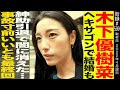 いろいろ 木下 優樹 菜 谷間 953787-木下 優樹 菜 写真 集 電子 版