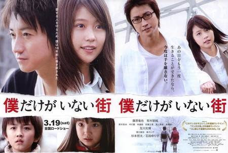 僕だけがいない街 映画キャストとネタバレ 画像 最新エンタメ情報