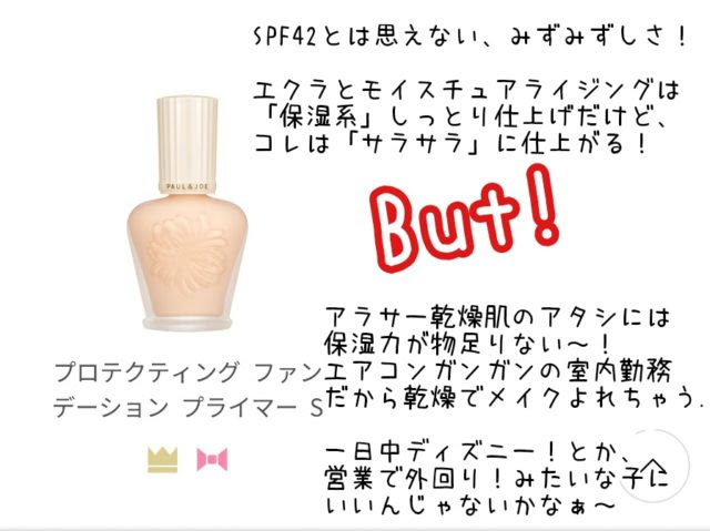 ポルジョの下地ガチ比較 エクラ プライマーs プライマーn Jiroとニキビとそれから私 Jiroの美容ブログ