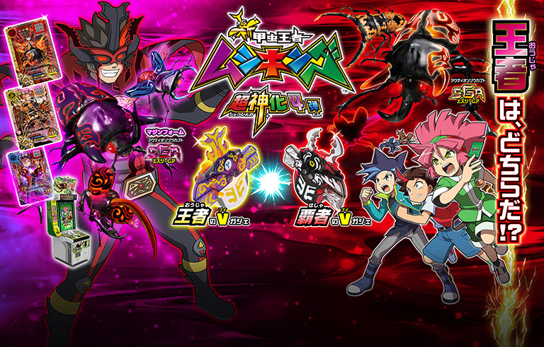 新甲虫王者ムシキング セガ