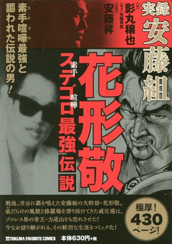 Cdjapan Jitsuroku Ando Gumi Hanagata Kei Sute Goro Saikyo Densetsu Tokuma Favorite Comi Kage Maru Jiyoru Kaku Tenryuya Tsuru Kyakuhon Book