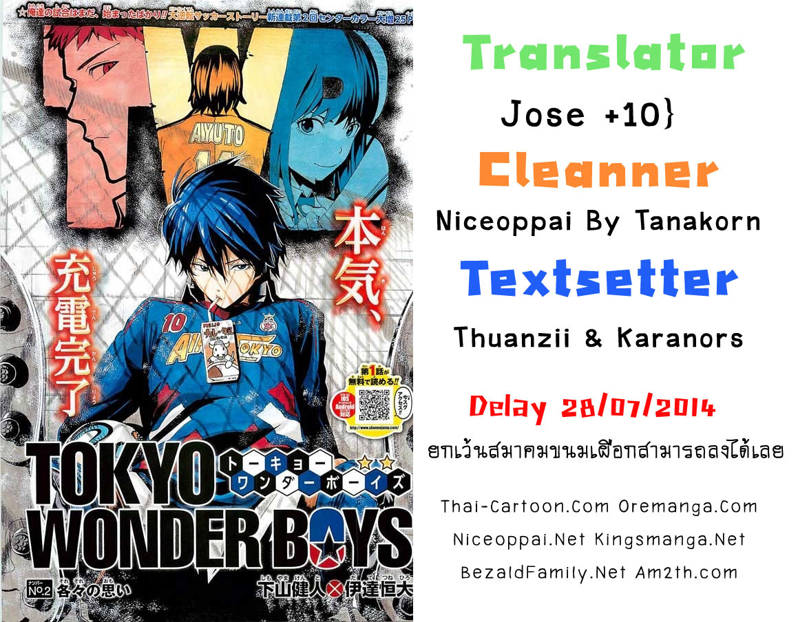 สมาพ นธ ขนมเผ อก Tokyo Wonder Boys 1 แปลไทย
