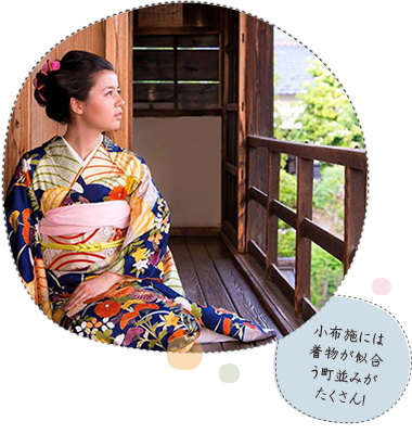 小布施きもので町歩き