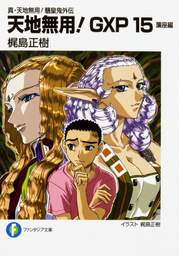 Tenchi Muyo Gxp Lndb Info The Light Novel Database
