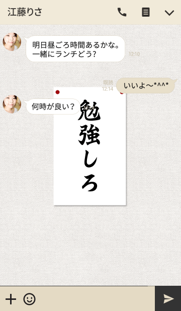 勉強しろ シンプル貼紙 Line着せかえ 360円