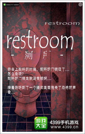 逃出七不思议学院厕所怎么过图文通关攻略详解 4399手机游戏网