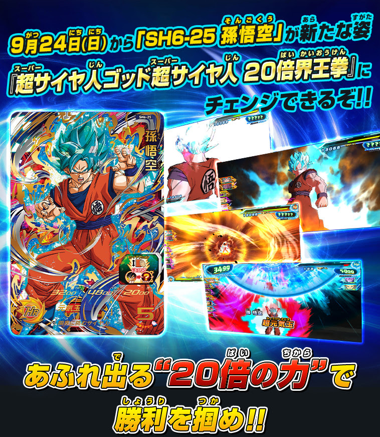 6弾アルティメットレアの孫悟空が新たな姿にパワーアップ ニュース スーパードラゴンボールヒーローズ 公式サイト