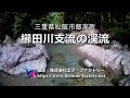 【人気ダウンロード！】 櫛田川 アマゴ釣り ポイント 270053-櫛田川 アマゴ釣り ポイント