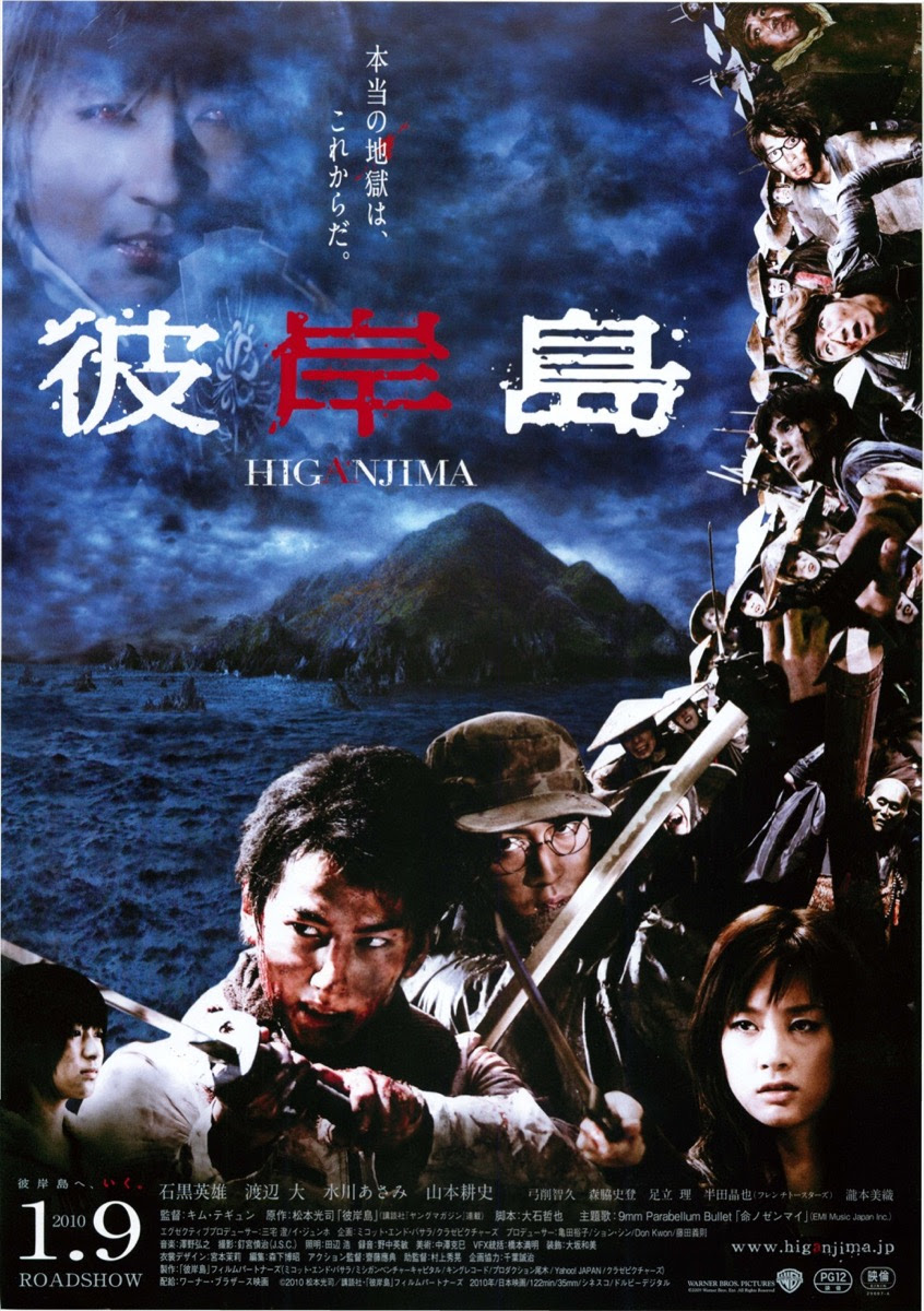 映画チラシサイト 彼岸島