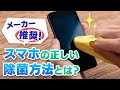 √1000以上 スマホ 画面 クリーナー おすすめ 331088