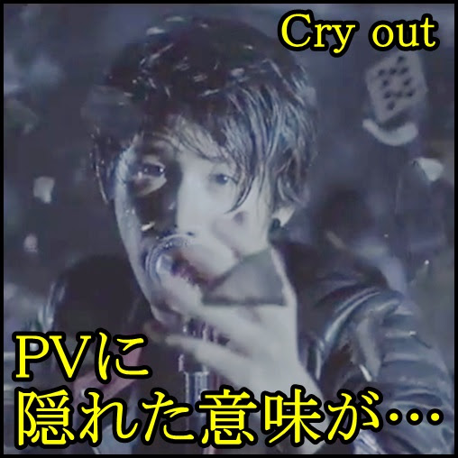 One Ok Rockのcry Outの歌詞と和訳 ｐｖに隠された意味がヤバい One Ok Rock Life Blog ワンオク ライフ ブログ