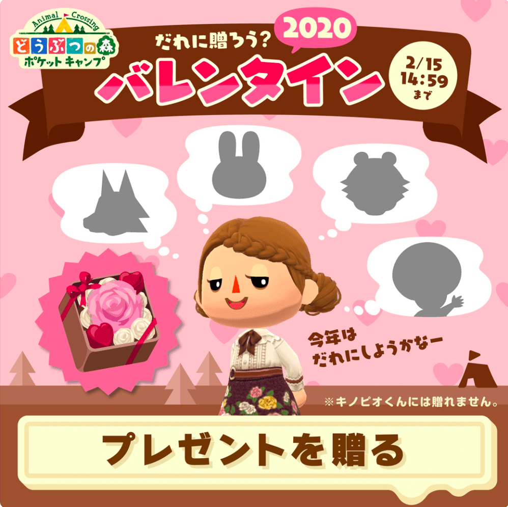 ゲーム おもちゃ イラスト かわいい スタイリッシュ おしゃれ バレンタイン ポップのバナー どうぶつの森 ポケットキャンプ 任天堂 Banner Library