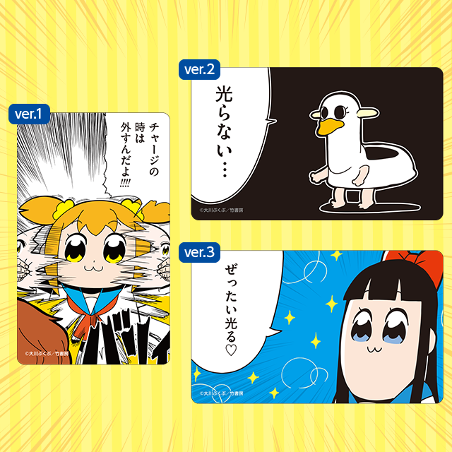 ポプテピピック 光るicカードステッカー グッズ Tvアニメ ポプテピピック 公式サイト