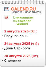Праздники славян