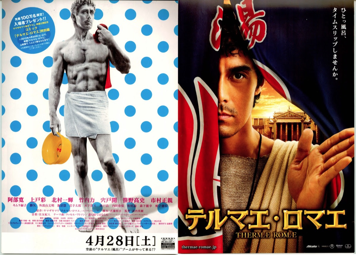 映画チラシサイト テルマエ ロマエ