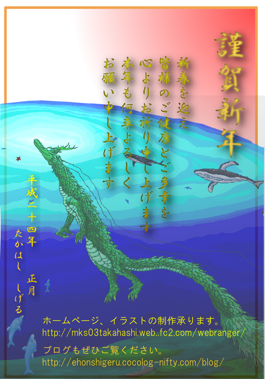 年賀状です たかはし しげるのブログ