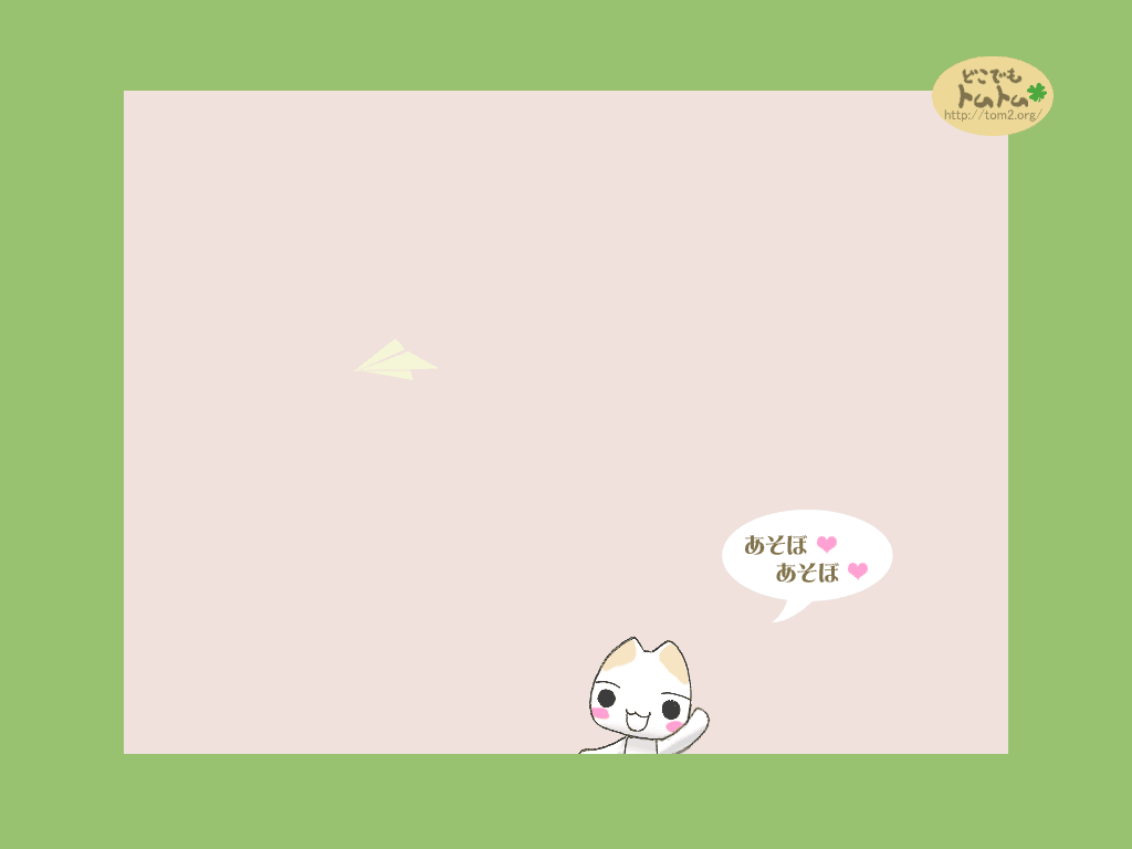 どこでもいっしょ トロ 壁紙サイズイラスト