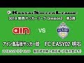 無料ダウンロード アイン食品 サッカー 868469-アイン食品 サッカー