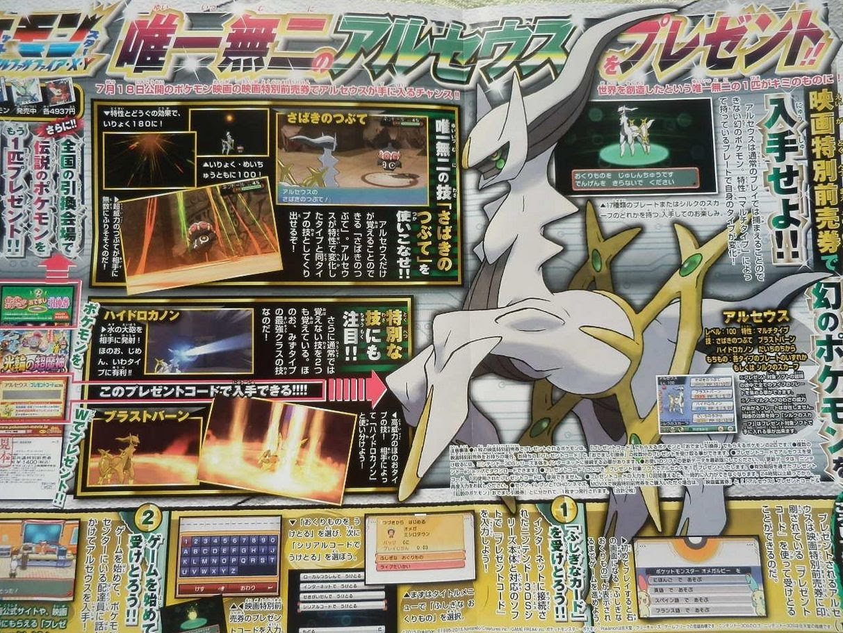 映画 光輪の超魔神 フーパ前売り券の配布ポケモンはアルセウス ポケモンoras最新情報 オメガルビーアルファサファイア攻略も