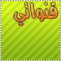 قنوات بث مباشر