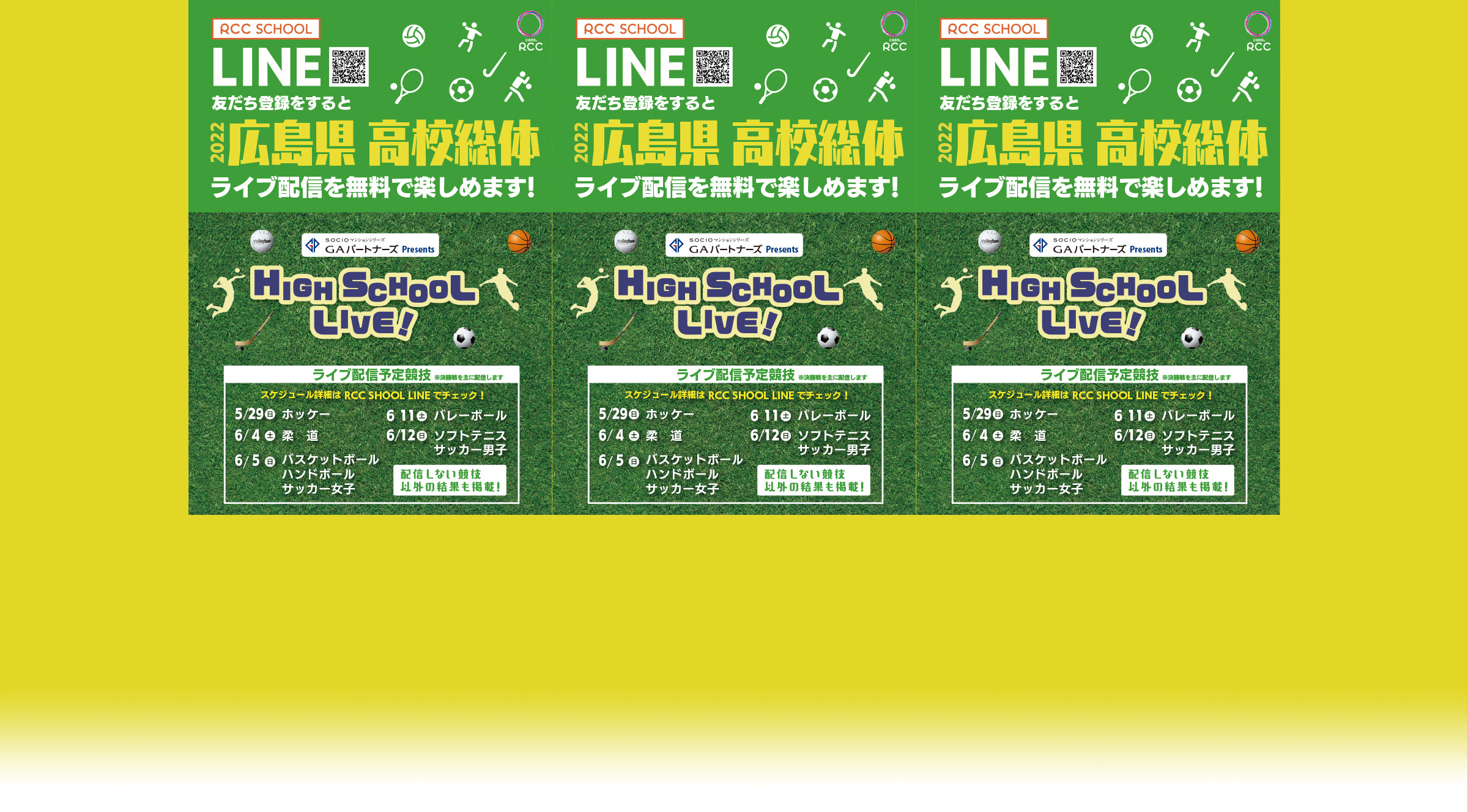 広島県高等学校体育連盟