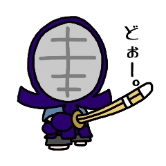 剣道っ子２ Lineスタンプ検索 Starcher スターチャー