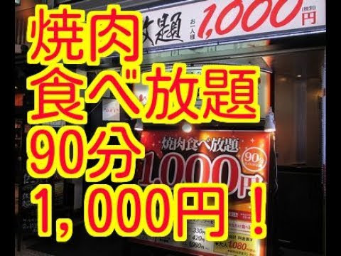 焼肉 新潟 安い