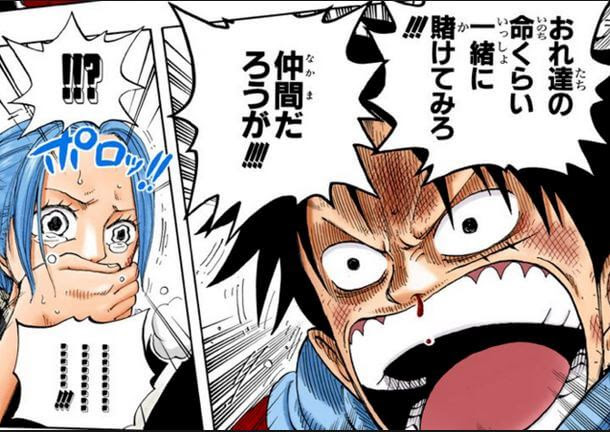 おれ達の命くらい 一緒に賭けてみろ 仲間だろうが ワンピース