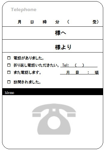 電話伝言メモ シンプル3 テンプレート無料ダウンロード
