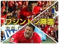 [10000ダウンロード済み√] サッカー ワシントン 327104-サッカー ワシントン