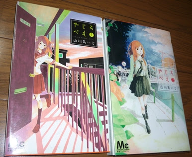 余韻を持たせたエンディングと超好意的にとろう やじろべえ 山川あいじ 全2巻 Kiss Like Judas