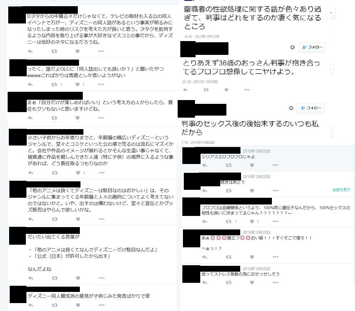ディズニーの同人誌は本当に危ないのか 寝古鉢鉄工所