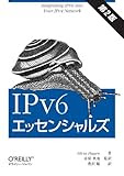 IPv6 エッセンシャルズ 第2版