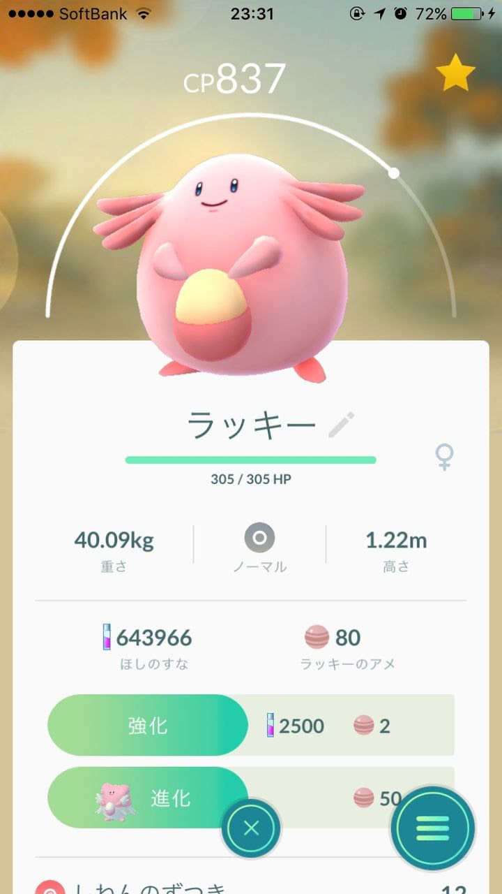 ポケモンgo ハピナスをアタッカーで使用するならはたく 破壊を引くまで粘った方がいい ポケモンgo攻略まとめもり